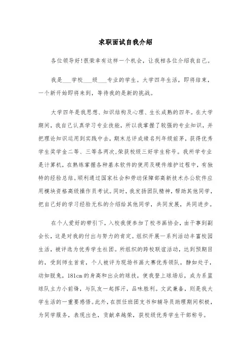 求职面试自我介绍(九篇)