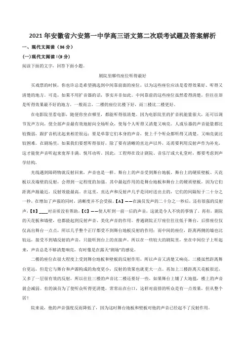 2021年安徽省六安第一中学高三语文第二次联考试题及答案解析