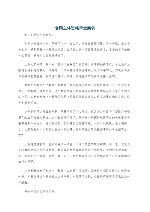 合同主体资格审查案例