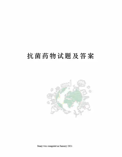 抗菌药物试题及答案