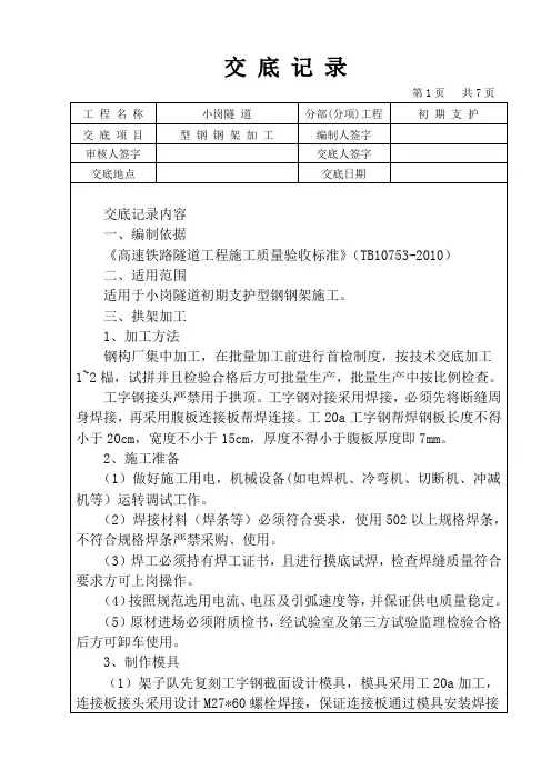 隧道型钢钢架技术交底