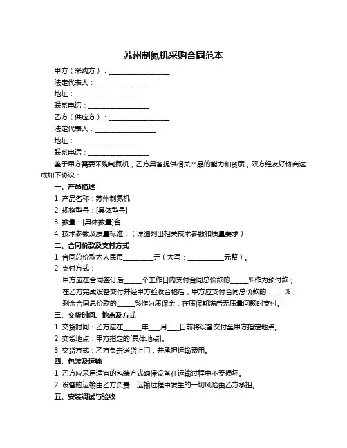苏州制氮机采购合同范本