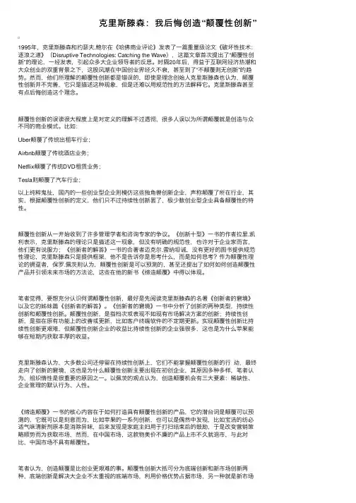 克里斯滕森：我后悔创造“颠覆性创新”
