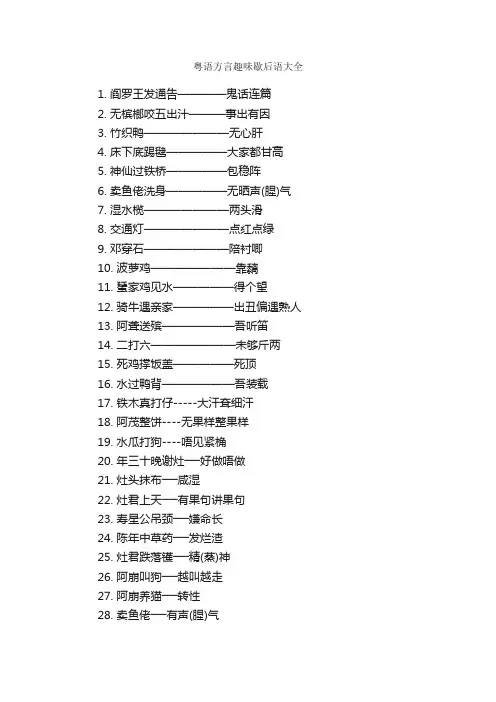 粤语方言趣味歇后语大全