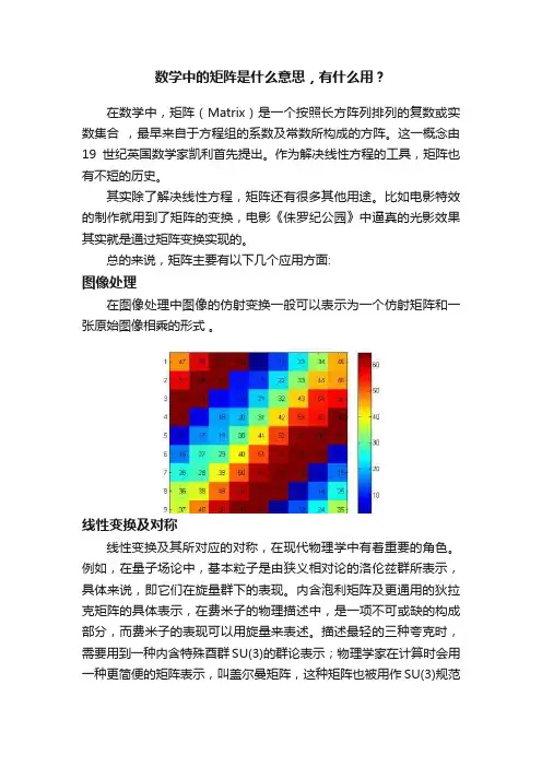 数学中的矩阵是什么意思，有什么用？