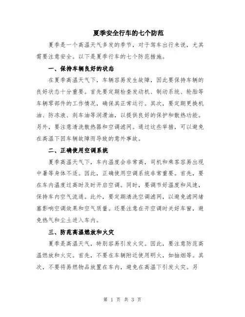 夏季安全行车的七个防范