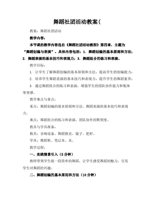 舞蹈社团活动教案(