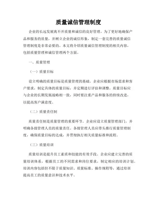 质量诚信管理制度