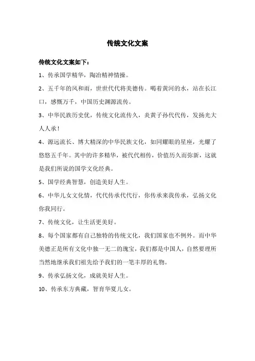 传统文化 文案