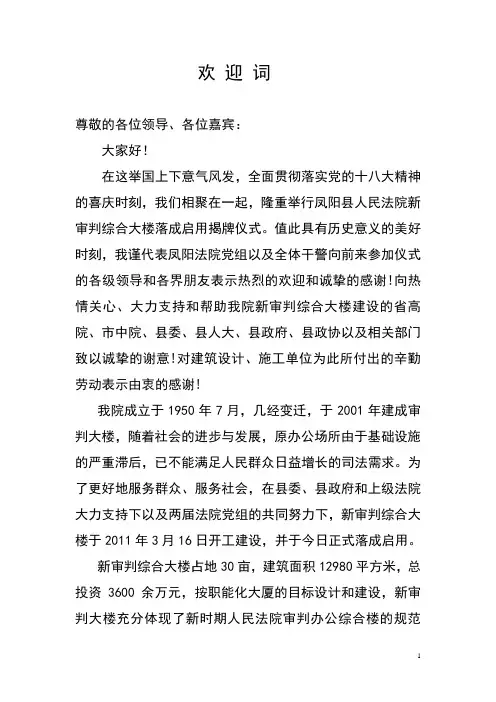 审判大楼落成院长 欢 迎 词2