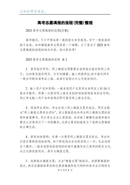 高考志愿填报的流程(完整)整理