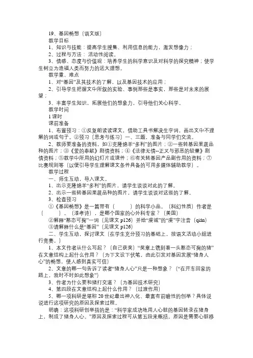 七年级语文教案19、基因畅想(版)