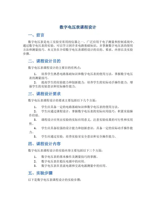 数字电压表课程设计