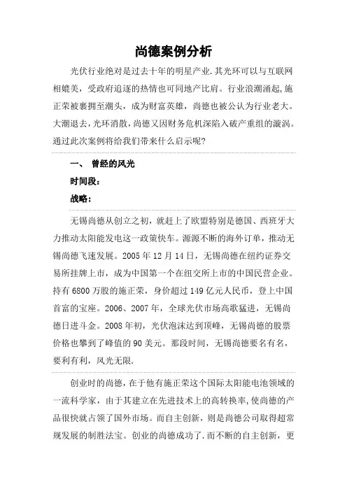 尚德案例分析
