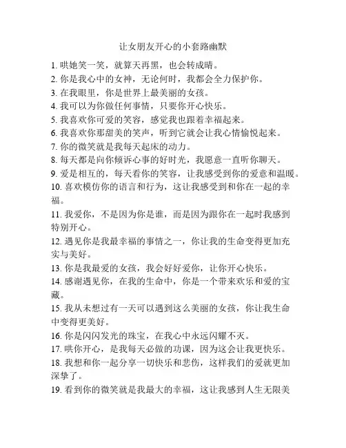 让女朋友开心的小套路幽默