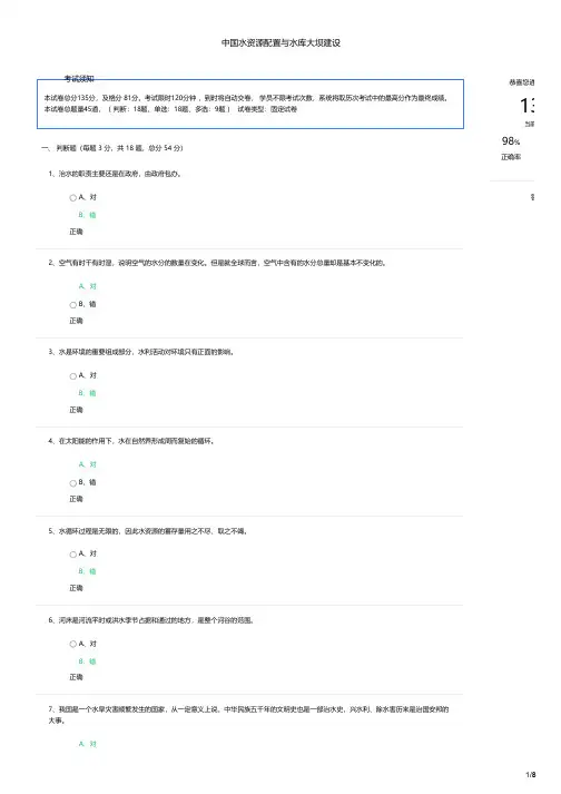 2023咨询工程师继续教育-中国水资源配置与水库大坝建设