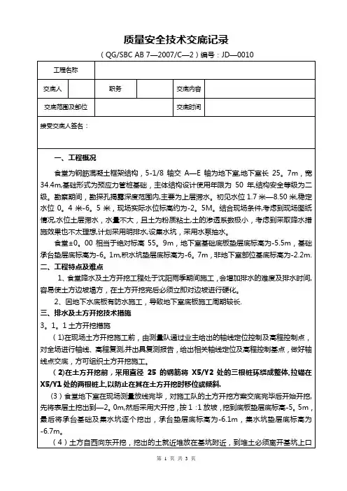地下室土方开挖施工技术交底
