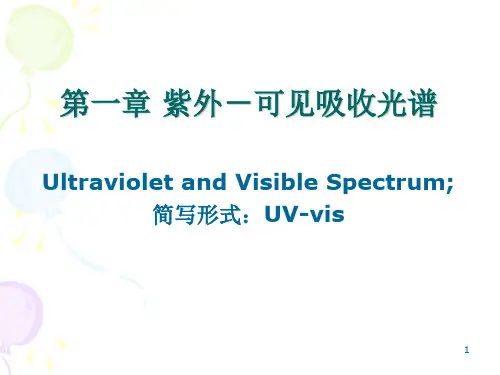 第一节 紫外光谱基本原理和概念教材PPT课件