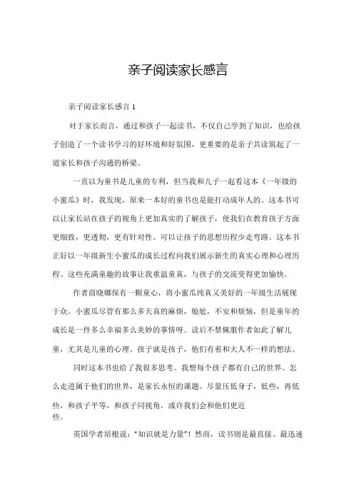 亲子阅读家长感言.docx