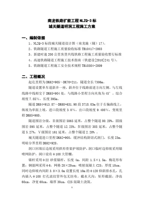 隧道明洞施工方案