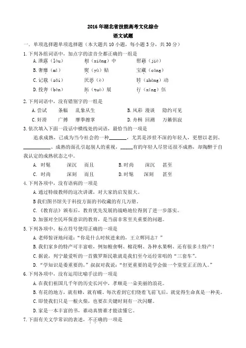 湖北省技能高考文化综合语文试题(word版)