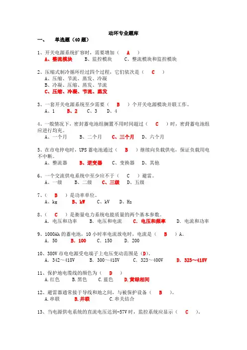 工匠竞赛动环专业题库GX