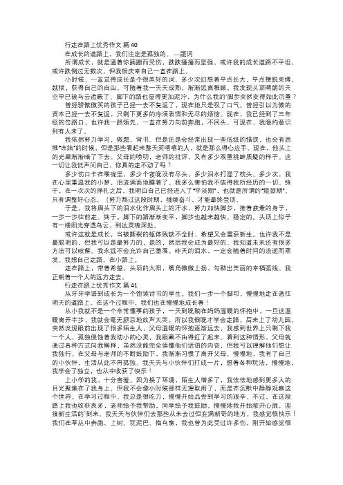行走在路上优秀作文一四