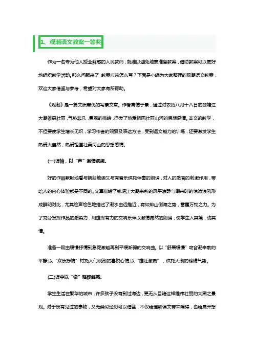 观潮语文教案一等奖3篇