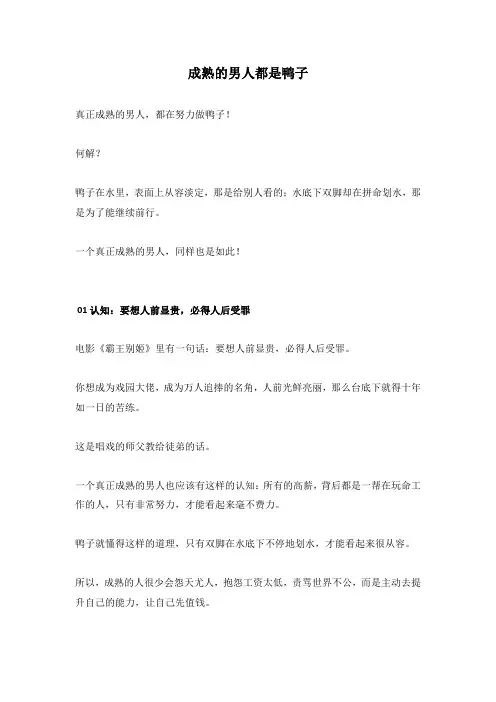 成熟的男人都是鸭子
