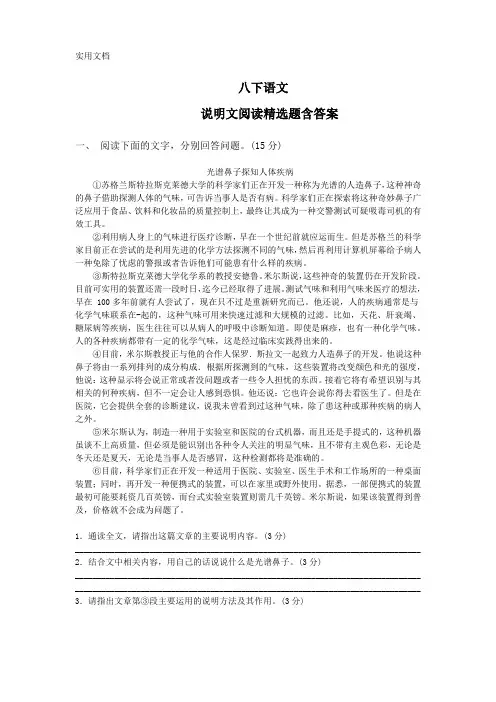 【最新】八年级语文下册说明文阅读精选题含答案-