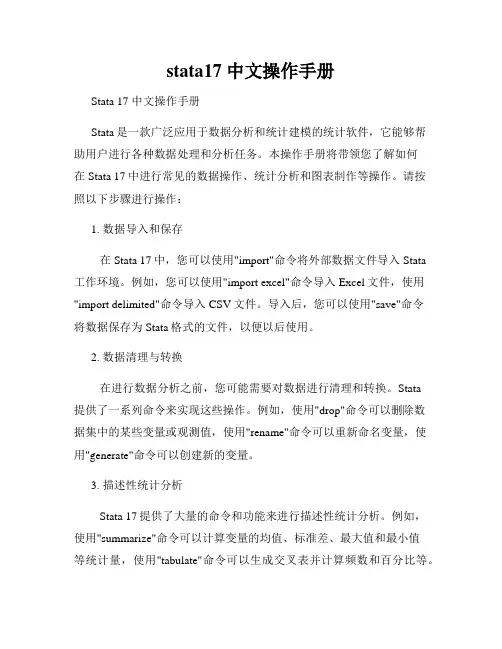 stata17 中文操作手册