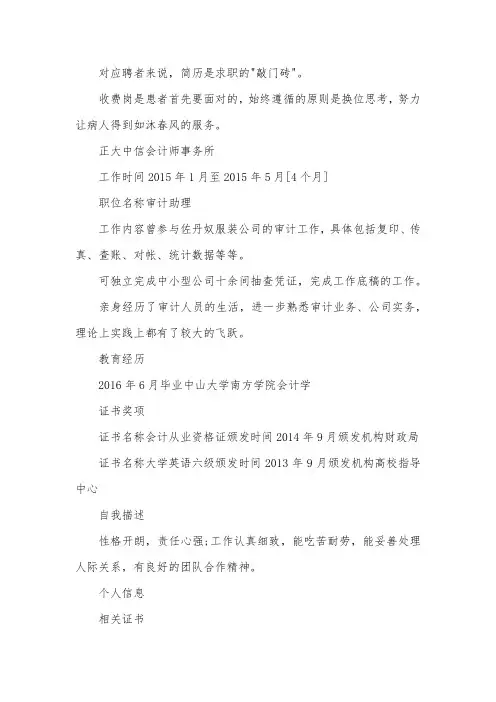 出纳工作个人简历【三篇】