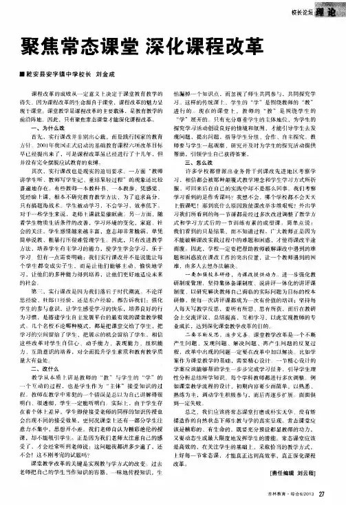 聚焦常态课堂 深化课程改革