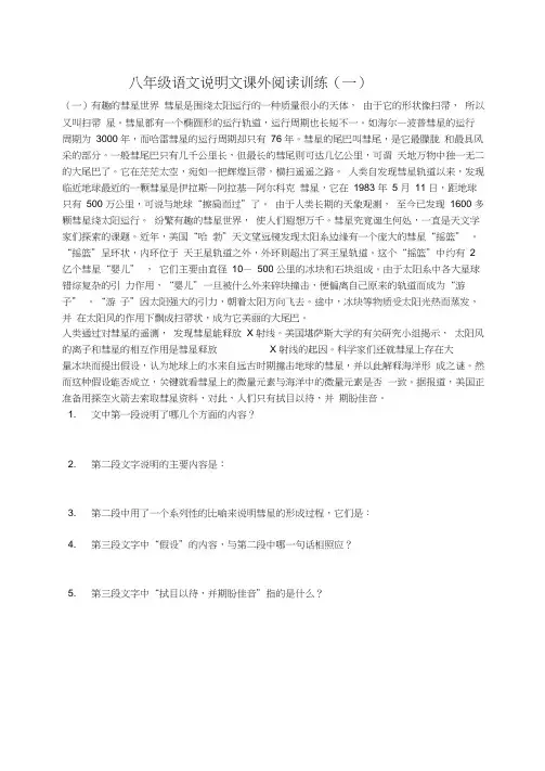 八年级上语文说明文阅读练习含答案