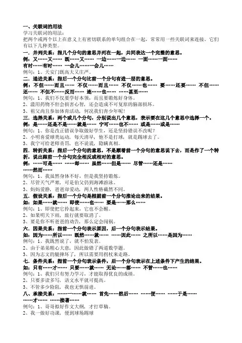 关联词的用法