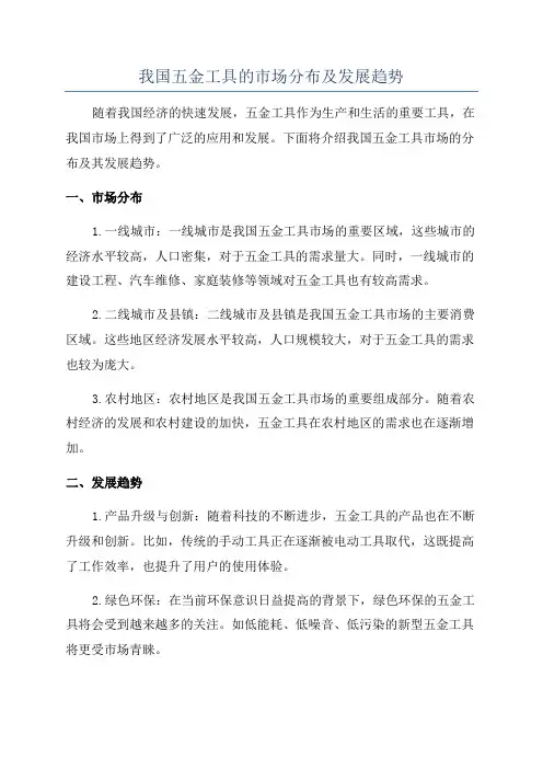 我国五金工具的市场分布及发展趋势