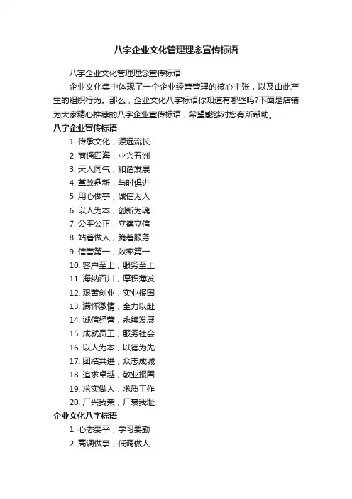 八字企业文化管理理念宣传标语
