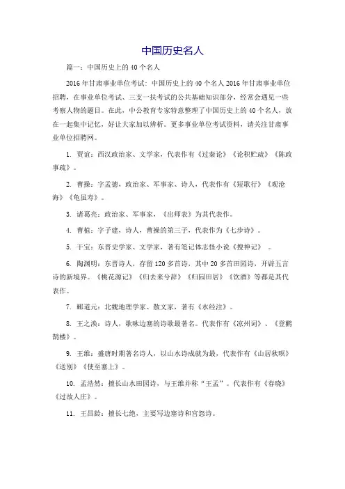中国历史名人