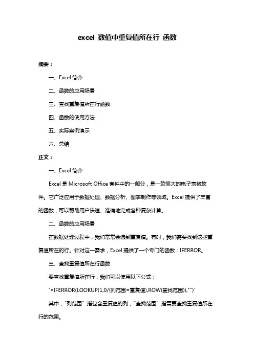 excel 数值中重复值所在行 函数