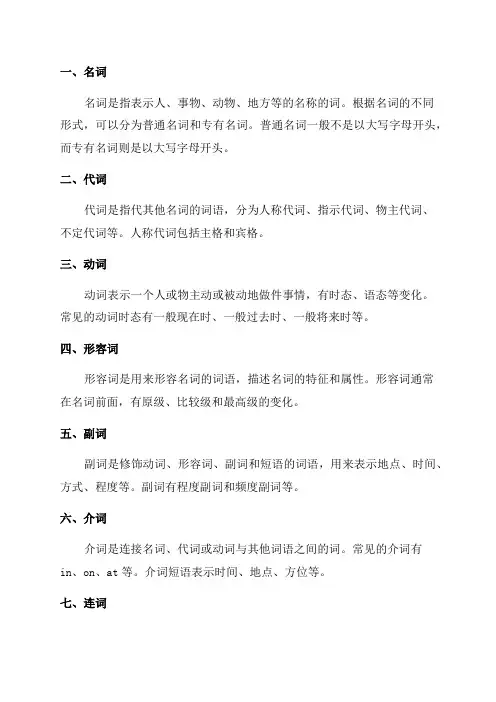 冀教版六年级英语知识点总结