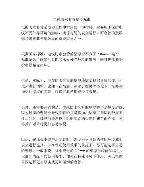 电缆防水套管壁厚标准
