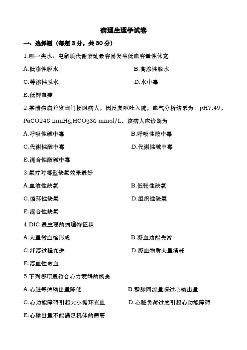 病理生理学试卷及参考答案