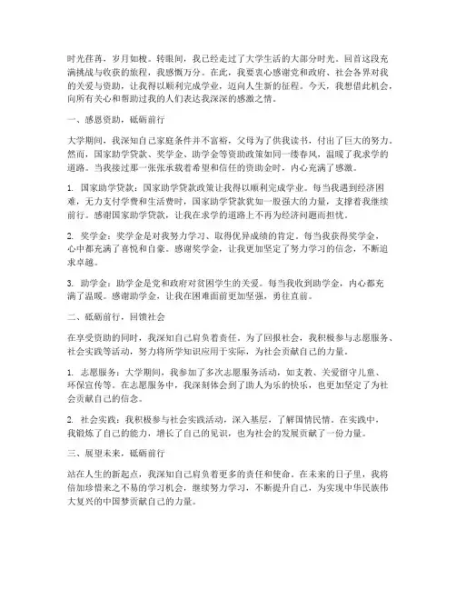 大学生领受资助感言文章