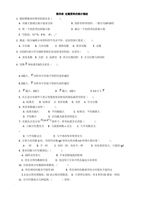 医学统计学定性资料定量资料习题