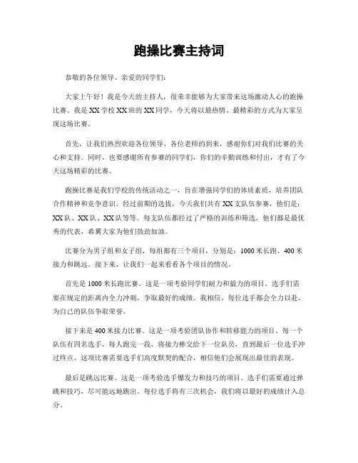 跑操比赛主持词