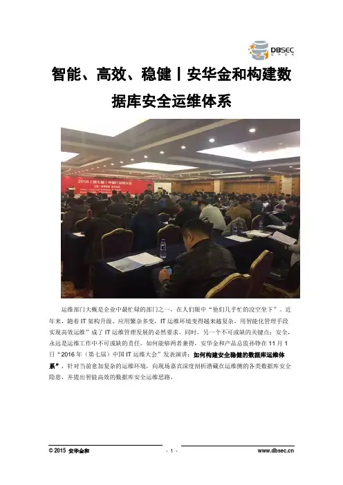智能、高效、稳健丨安华金和构建数据库安全运维体系