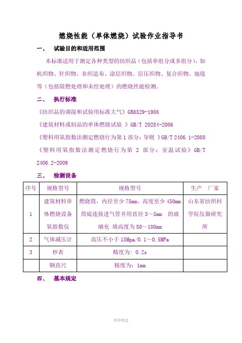 燃烧性能-(单体燃烧)指导书