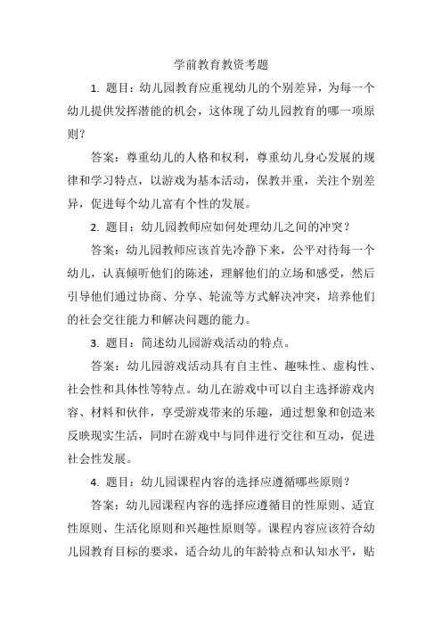 贵州学前教育教资考试真题卷