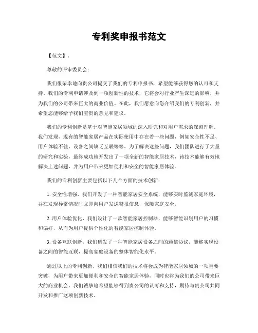 专利奖申报书范文