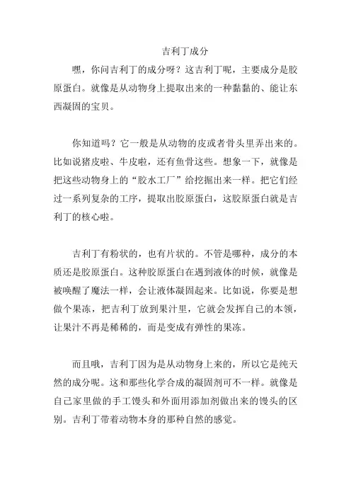 吉利丁成分